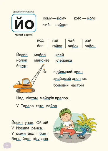 Комплект "Буквар Читайлик" (Частина 1, Частина 2, Частина 3) - фото 4