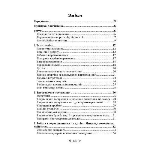 Тета-зцілення - фото 4