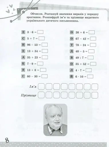 Математика. Цікаві завдання. 3 клас - фото 7