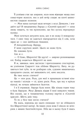 Тримай мене. Новоанглійська балетна школа - фото 4