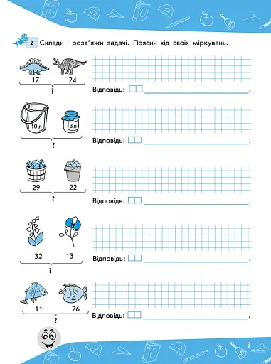 Задачі. Розв’язую легко. 2 клас - фото 3