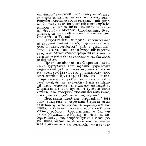 Скоропадщина - фото 5
