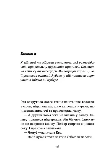 Життя типових принцес Нідерзаксен - фото 12
