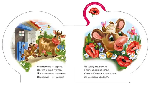 Книга Все про всіх. Все про телятко. Автор - Ірина Сонечко (Ранок) - фото 4