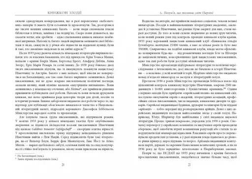 Книжкові злодії - фото 10