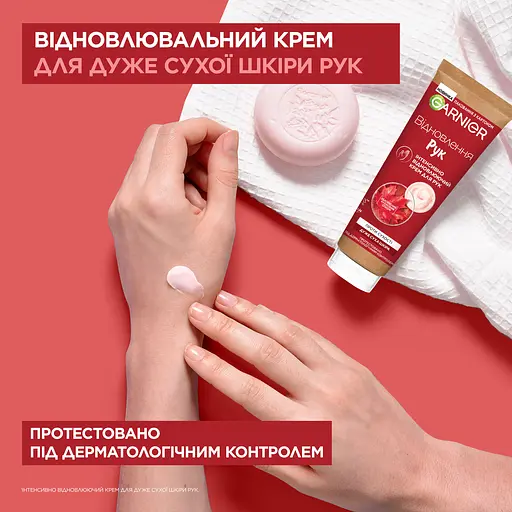 Інтенсивно відновлюючий крем для рук Garnier Skin Naturals проти сухості 75 мл - фото 3
