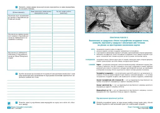 Географія. 11 клас. Зошит для практичних робіт і досліджень - фото 2