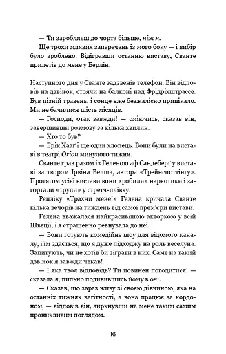 Наш дім у вогні - фото 14