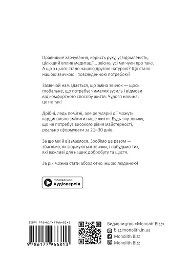 Рік корисних звичок. Повний курс знань, щоб набути звичок, важливих для добробуту і щастя. Збірник самарі - фото 2