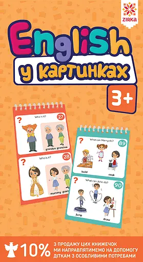 English 3+ у картинках грайки