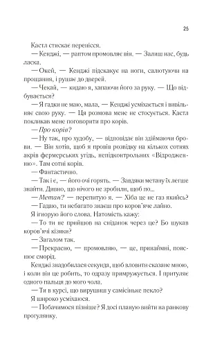 Віднови мене. Книга 4 - фото 20