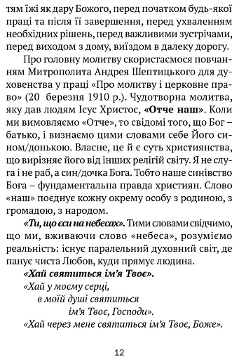 Молитовник для родини - фото 10