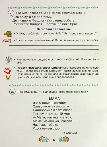 Книжка для додаткового читання 2 клас - фото 5