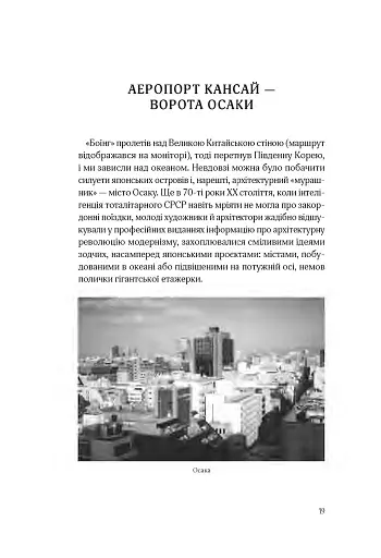 Японія. З хіракати під голос флейти… Культурологічна розвідка - фото 13