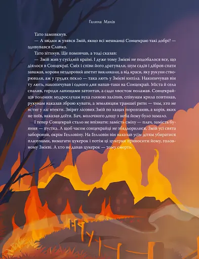 Різдвяна місія або Як подолати Змія - фото 6