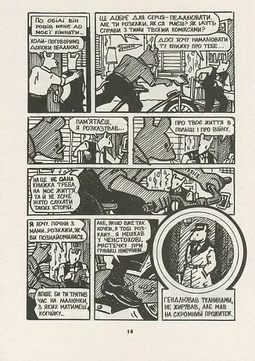 Маус. Сповідь уцілілого - фото 7