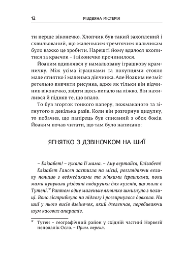 Різдвяна містерія - фото 8