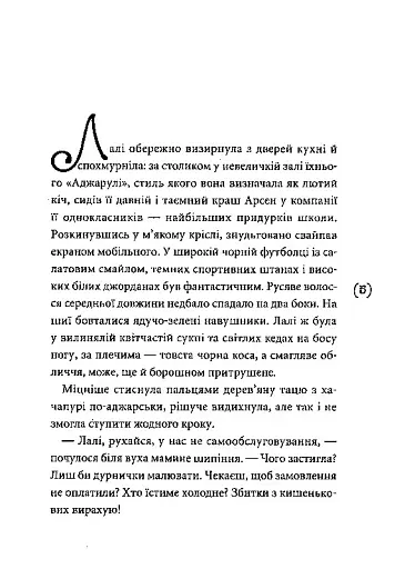 Лалі - фото 4