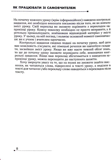 Deutsch. Просто про найскладніше. Самовчитель - фото 9