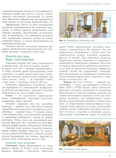 Технології. Підручник. Рівень стандарту. 10-11 класи - фото 7