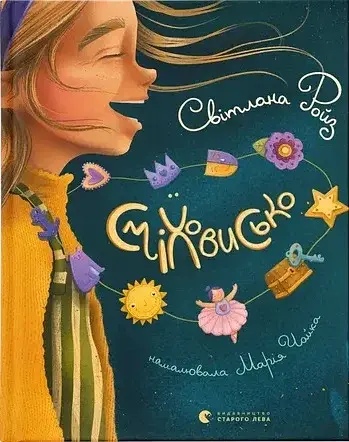 Сміховисько