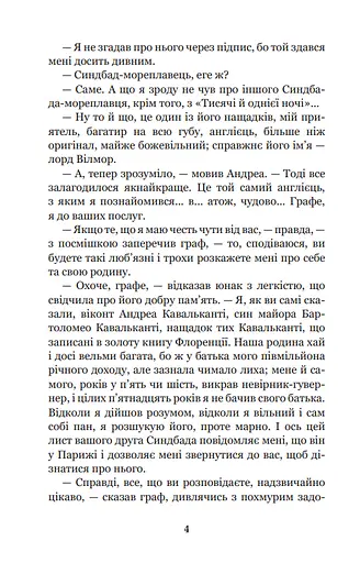 Книга Граф Монте-Крісто. Том 3. Богданова шкільна наука - Александр Дюма (Богдан) - фото 4