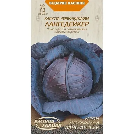Семена капусты красноголовой Семена Украины Лангедейкер 0.5 г (588200)