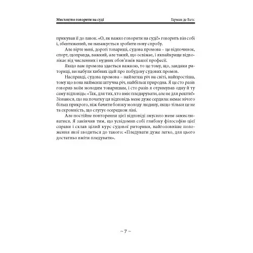 Мистецтво говорити на суді - фото 7