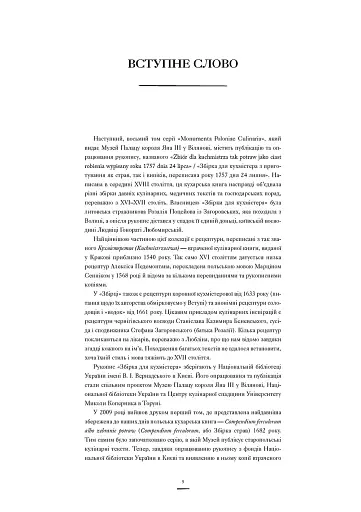 Збірка для кухмістера - фото 6