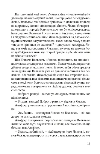 Ідилія в Екзилі - фото 6