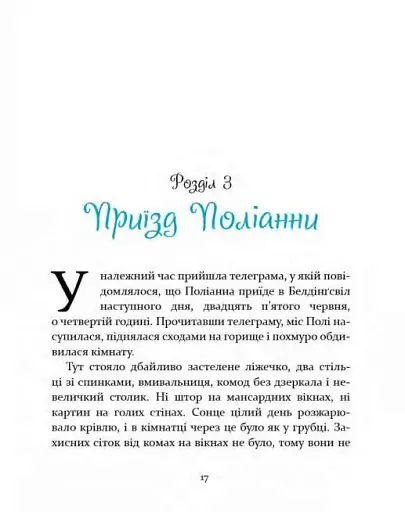 Поліанна - фото 6