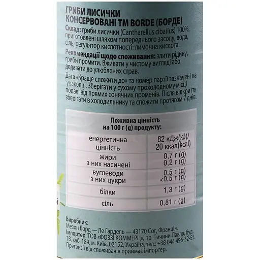 Гриби консервовані Borde лисички 400 г - фото 5