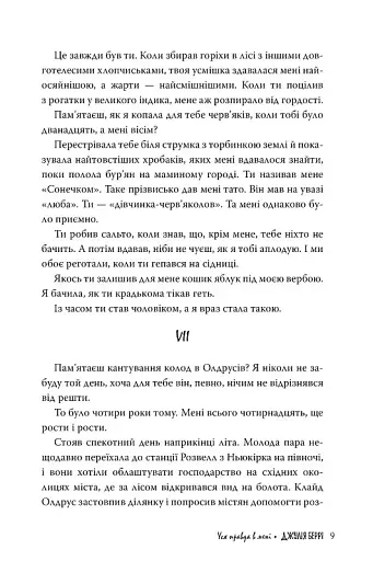 Уся правда в мені - фото 6