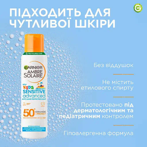Сонцезахисний спрей-міст для дітей Garnier Ambre Solaire Kids, SPF 50+, 150 мл - фото 6