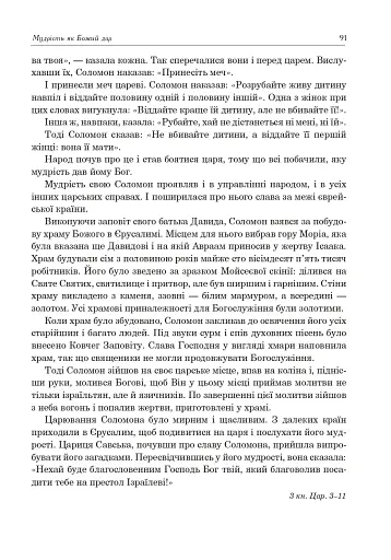 Християнська етика. Посібник-хрестоматія. 5 клас - фото 7