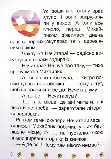 Школа крилатих піратів - фото 10