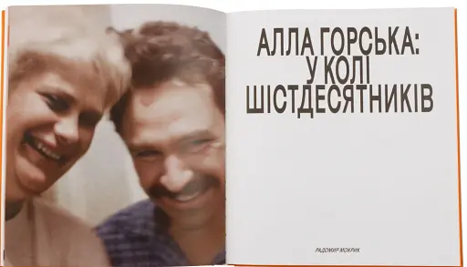 Алла Горська - фото 5