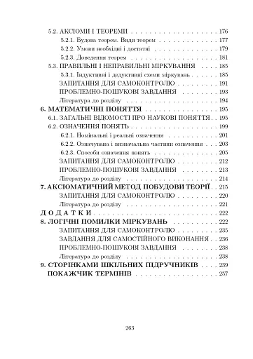 Математика. Навчальний посібник - фото 10