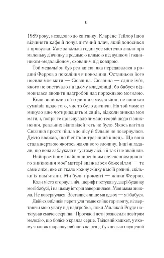 Переродження Джун Ферров - фото 4