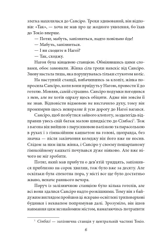 Сансіро - фото 6