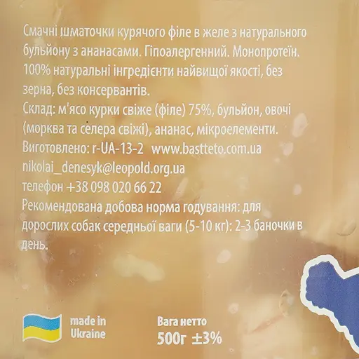 Вологий корм для собак Basttet'o Holistic шматочки філе курки в желе 500 г - фото 6