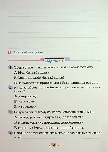 Усі діагностувальні роботи для 4 класу - фото 4