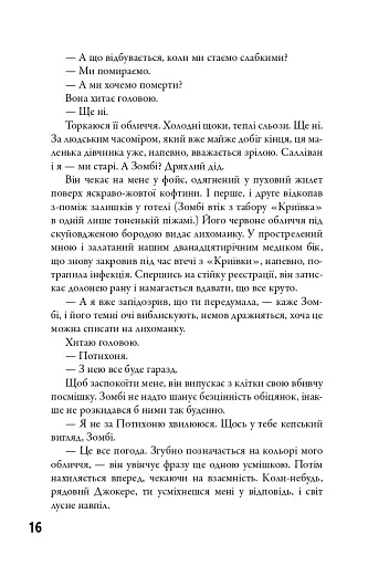 5-а хвиля. Безмежне море. Книга 2 - фото 11