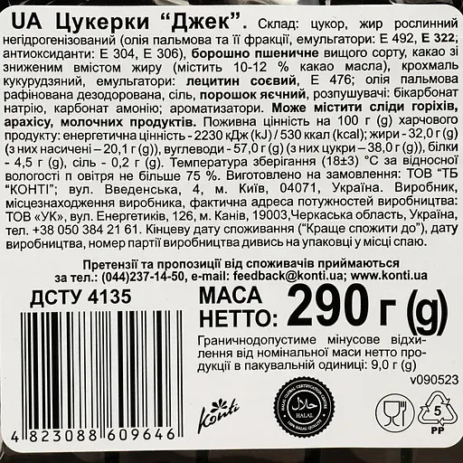 Уцінка. Цукерки Konti Джек шоколадні, 290 г (751851) - фото 3