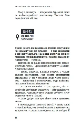 280 днів навколо світу. Том 2 - фото 10