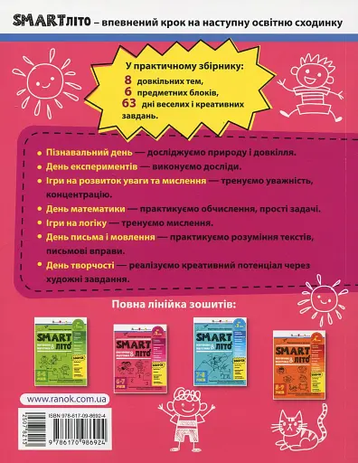 SMARTліто. Іду у 2 клас - фото 2
