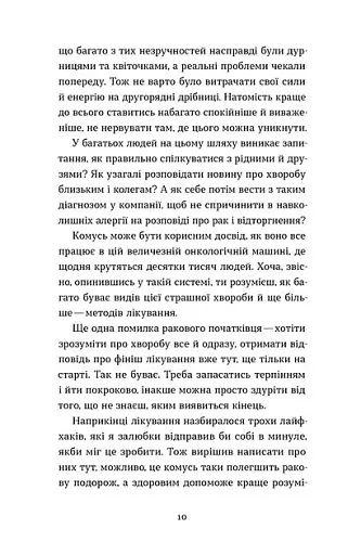 Рак, війна і "Кантона". Записки на ремісії - фото 3