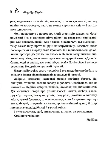 Теплі історії до шоколаду - фото 6