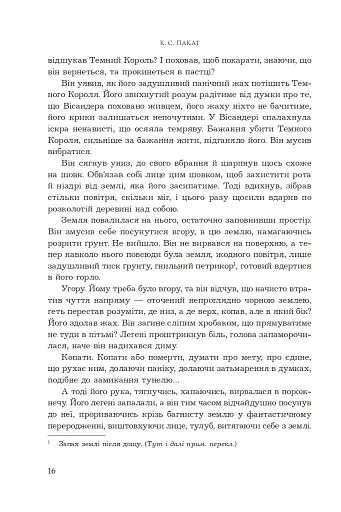 Темне сходження. Темний спадкоємець. Книга 2 - фото 10