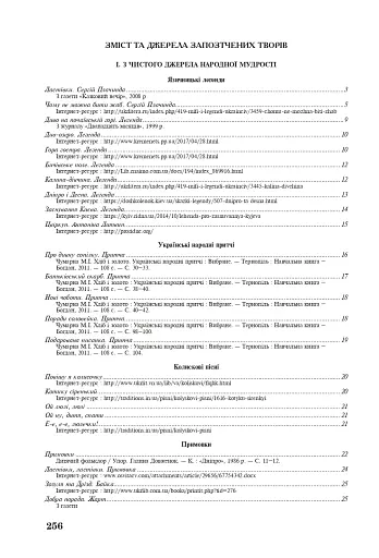 Позакласне читання. Хрестоматія художніх творів із завданнями до тем та щоденником читача. 4 клас - фото 10